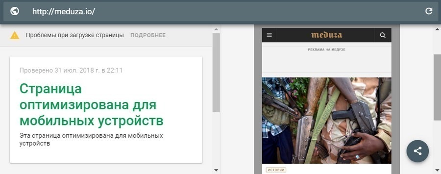 Так работает Mobile-Friendly Test от Google