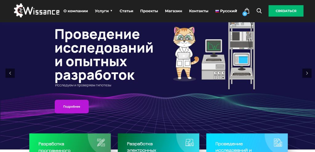 Разработка сайта для IT компании «WISSANCE»