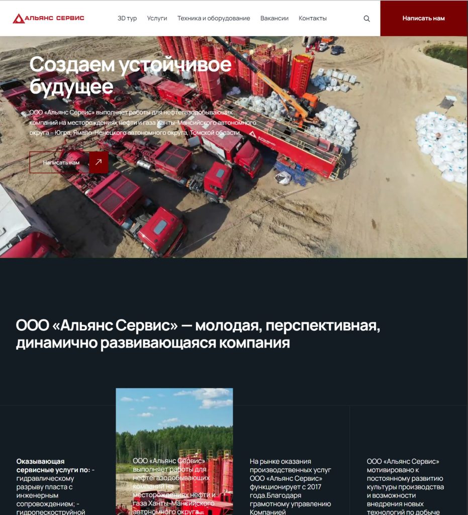 Создание корпоративного сайта для компании Альянс Сервис