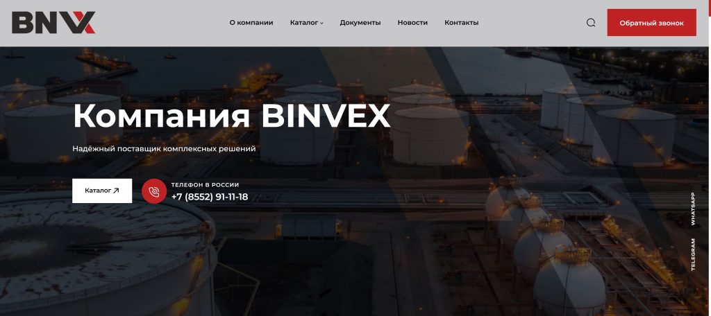 Создание сайта для компании BINVEX