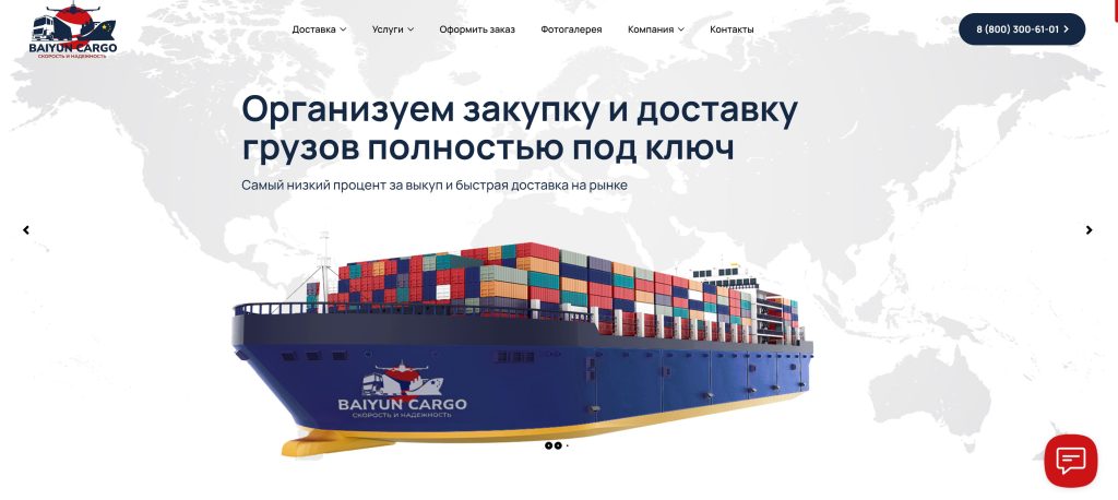 Создание сайта для компании Baiyun Cargo