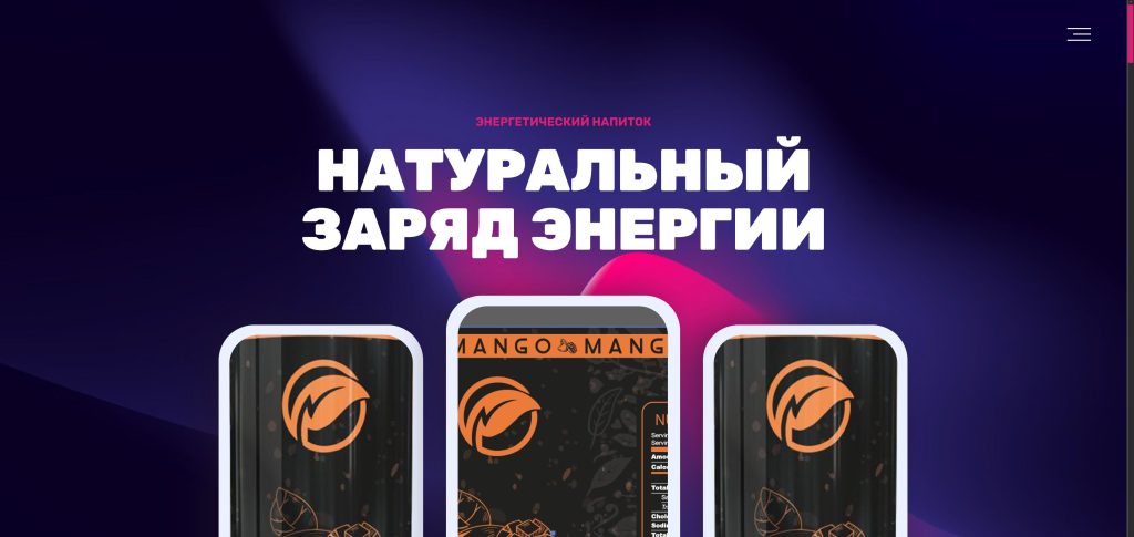 Создание креативного промо сайта для бренда ELIX ENERGY