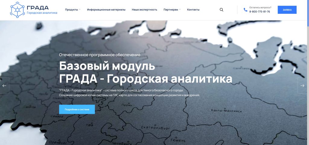 Создание сайта для компании «ГРАДА»