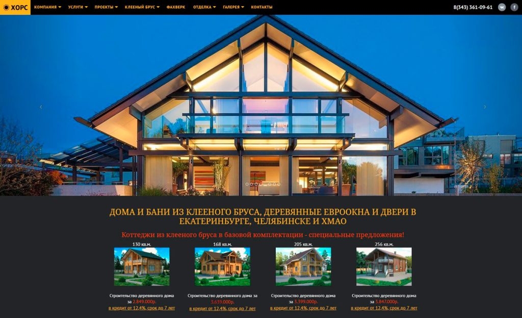 Разработка сайта строительной компании «ХОРС»