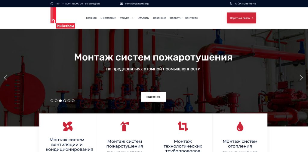 Создание сайта инжиниринговой компании «ИнСетКом»