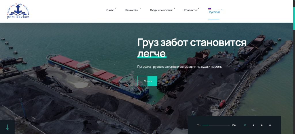 Создание сайта «Порт КАВКАЗ» (Архив)