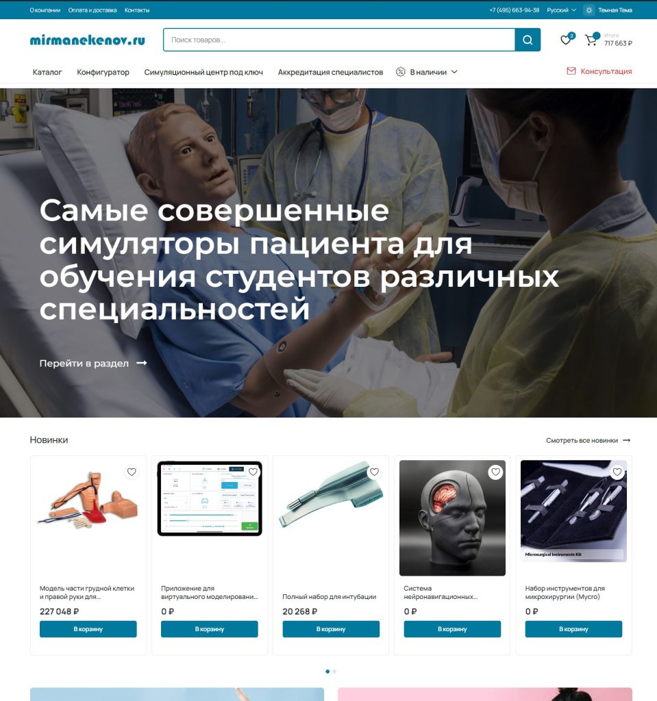 Разработка портала для компании Мир Манекенов