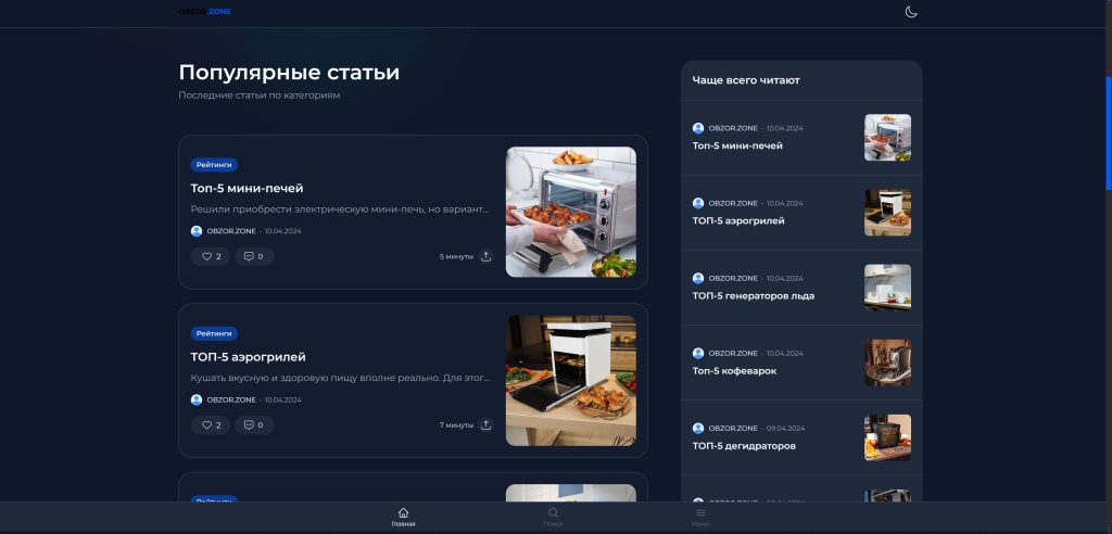 Разработка сайта-обозревателя для компании OBZOR.ZONE