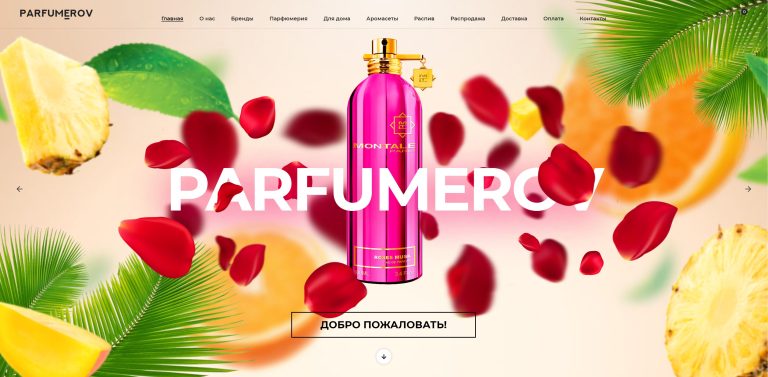 Разработка парфюмерного интернет-магазина PARFUMEROV