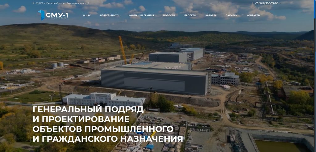 Создание сайта на 1С Битрикс для группы компаний СМУ-1