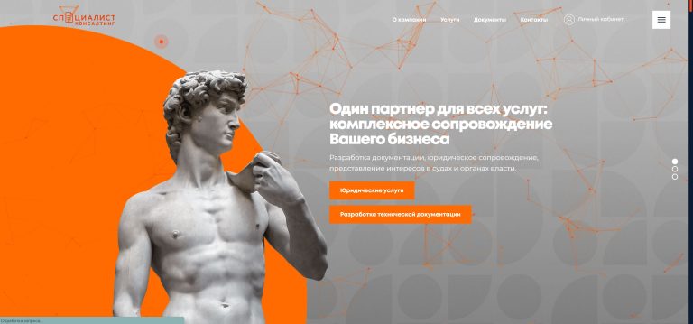 Специалист Консалтинг