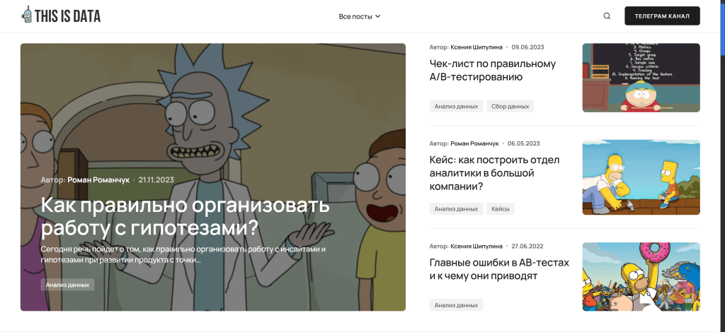 Разработка сайта блога аналитики для ThisIsData