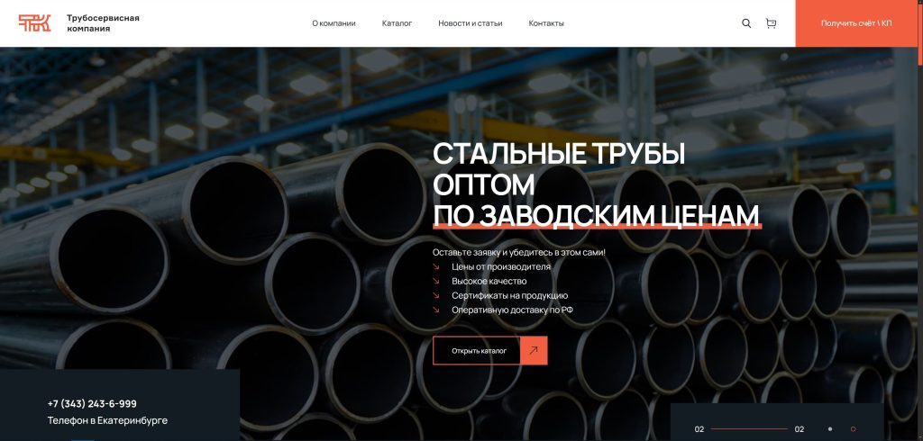 Разработка сайта для Трубосервисной компании