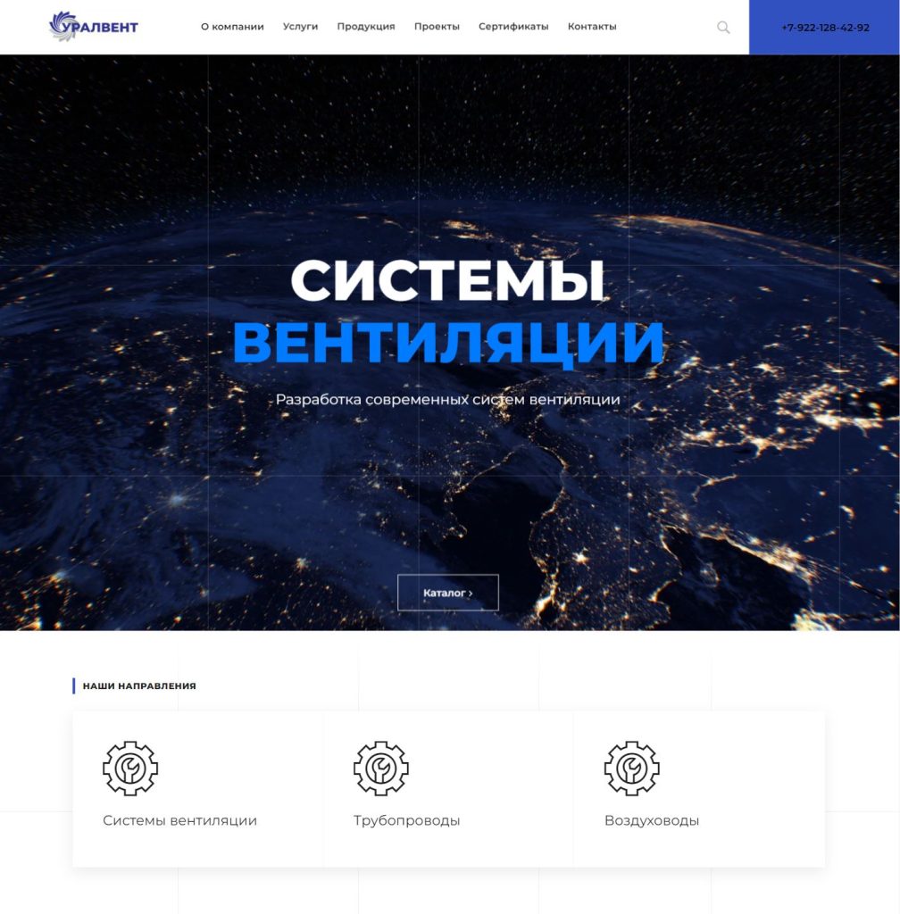 Разработка корпоративного сайта для компании «Уралвент»