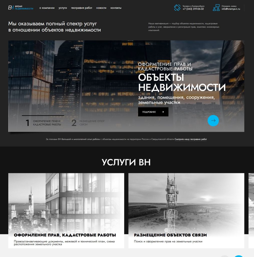 Создание сайта для компании «Время Недвижимости»