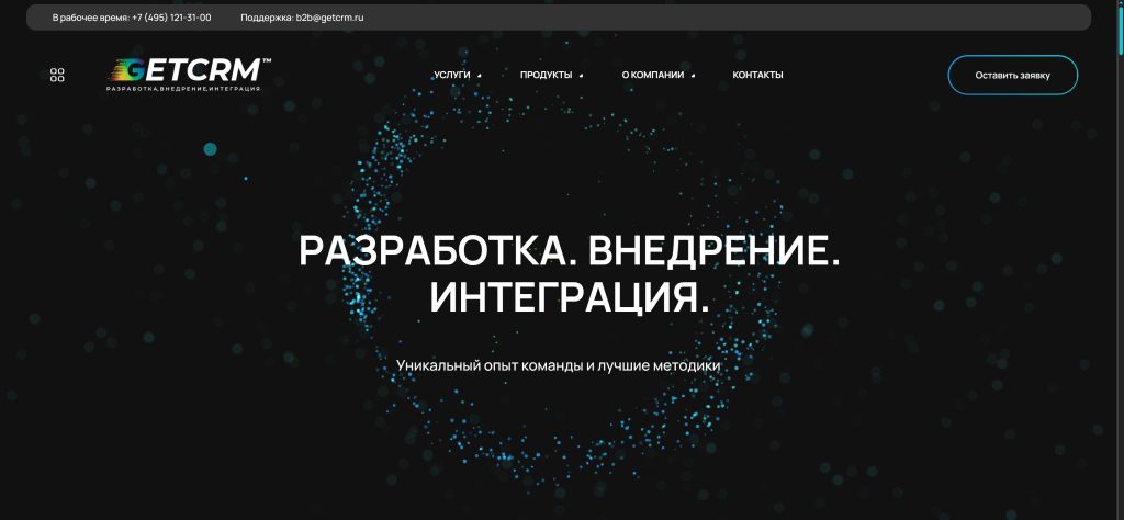 Разработка сайта для IT компании GETCRM