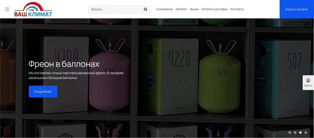 Разработка сайта с каталогом для компании «Ваш Климат» на 1С Битрикс (Архив)