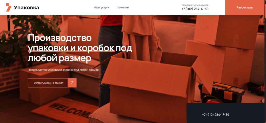 Разработка сайта для компании «Упаковка Екб»