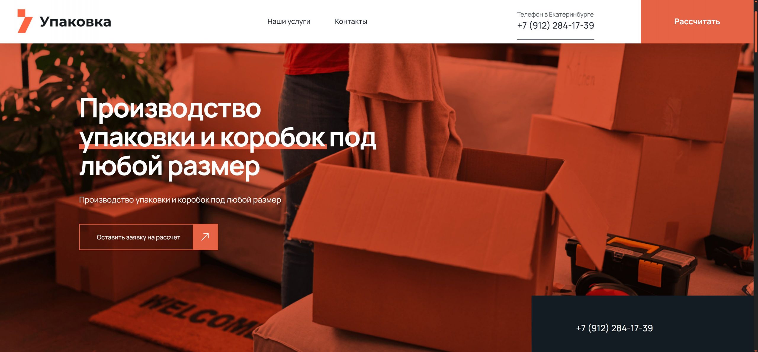 Упаковка Екб