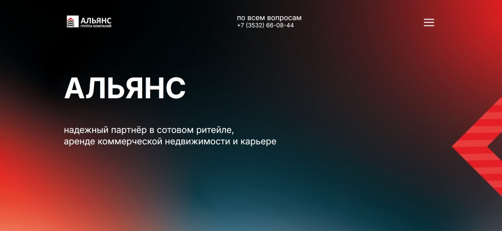 Разработка корпоративного сайта АЛЬЯНС 56
