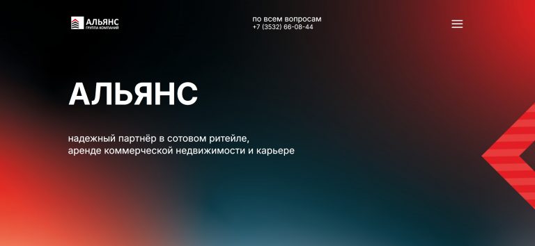 Разработка корпоративного сайта АЛЬЯНС 56